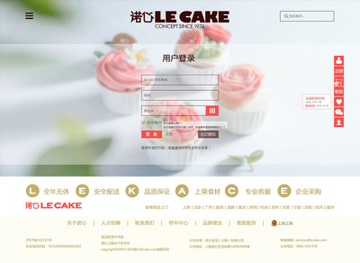 诺心蛋糕-网页设计